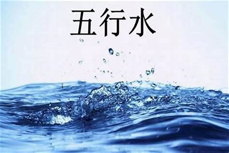 五行水弱|五行缺水之人